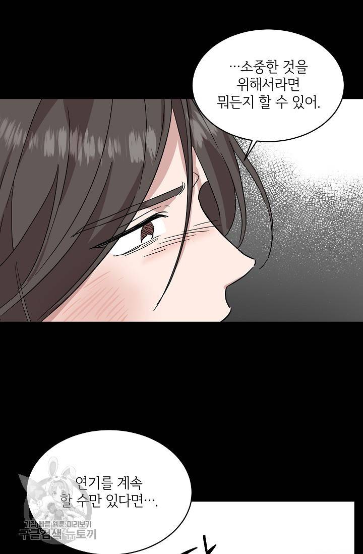 원테이크 33화 73