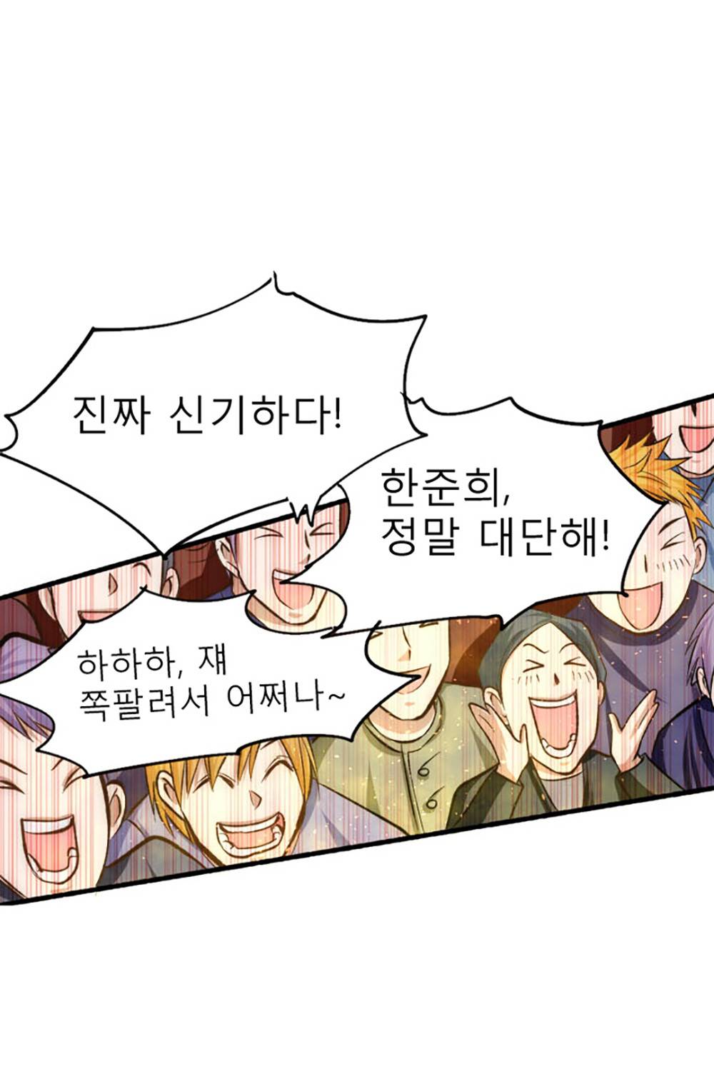 만능왕：23화 1
