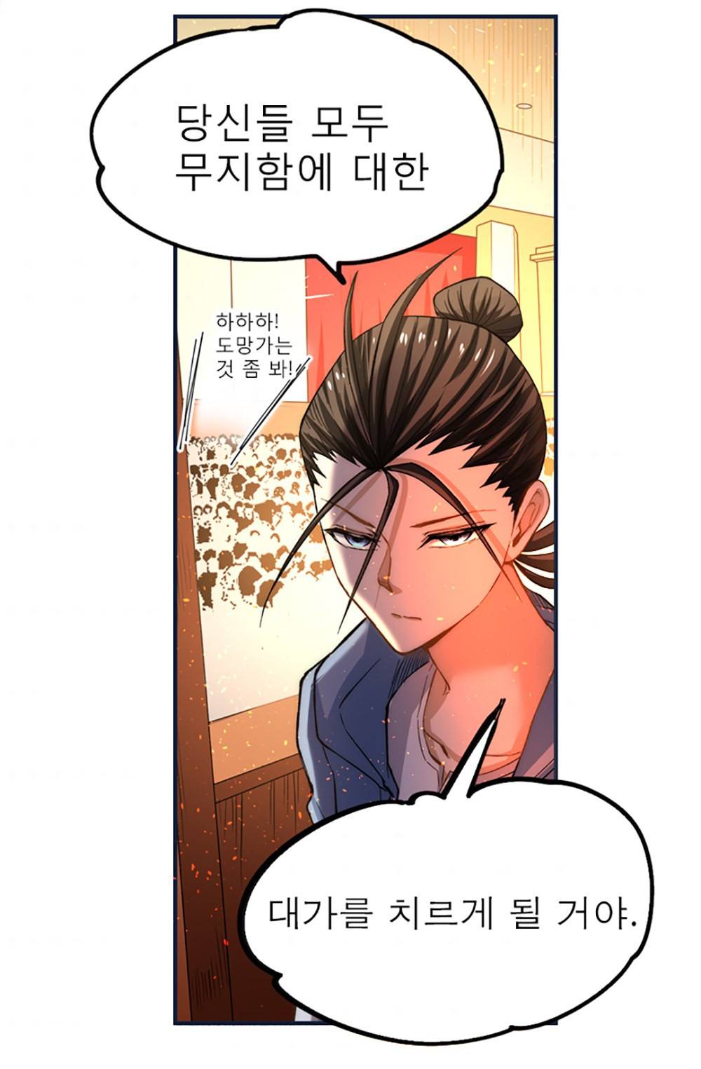 만능왕：23화 3