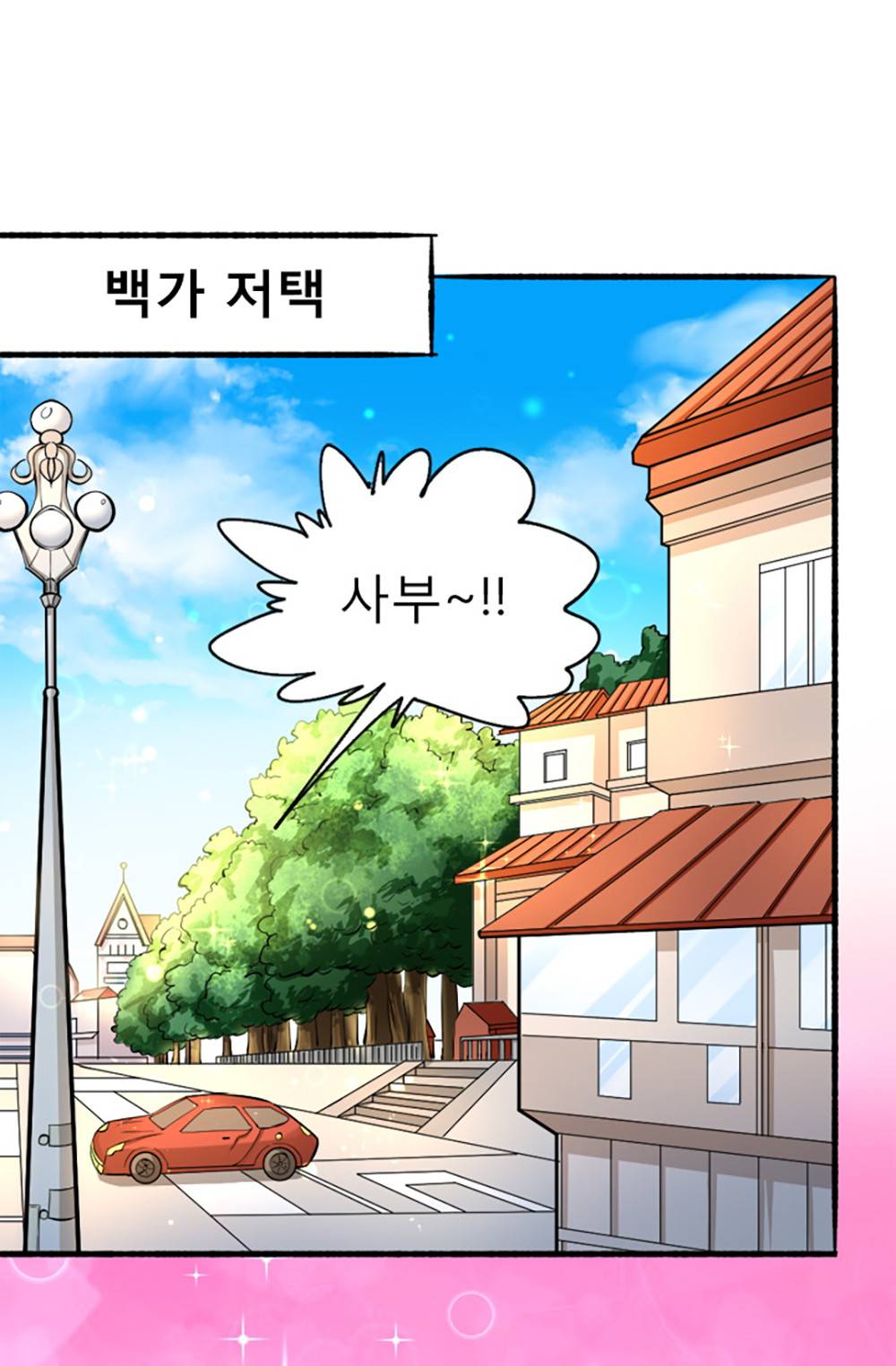 만능왕：23화 5