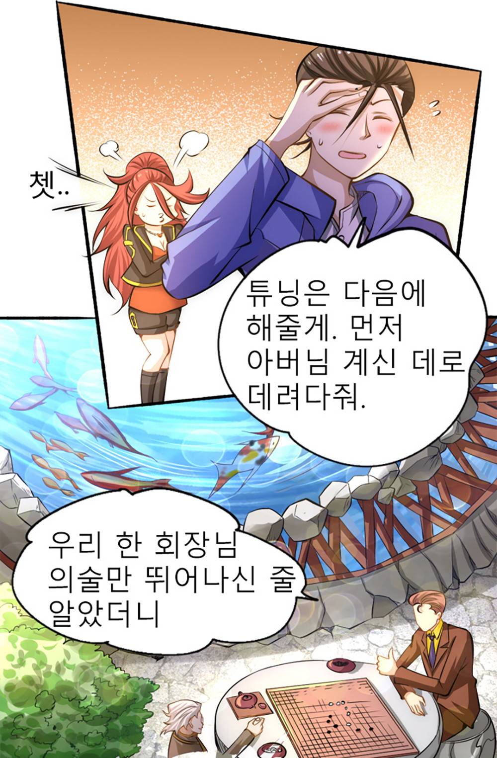 만능왕：23화 8