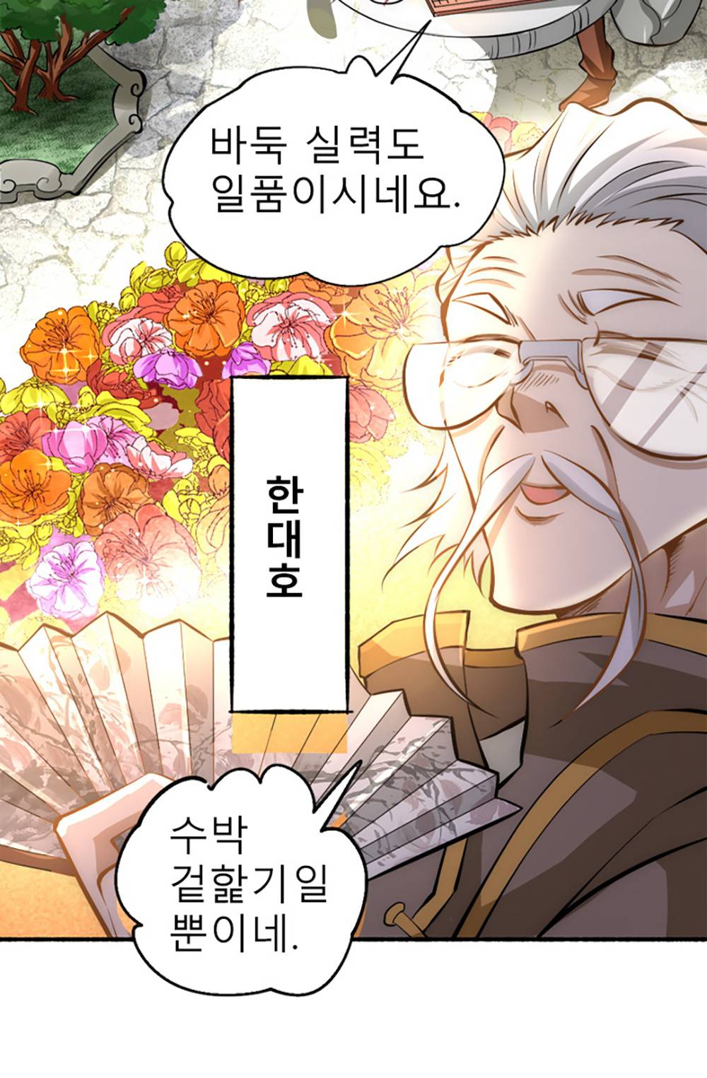 만능왕：23화 9