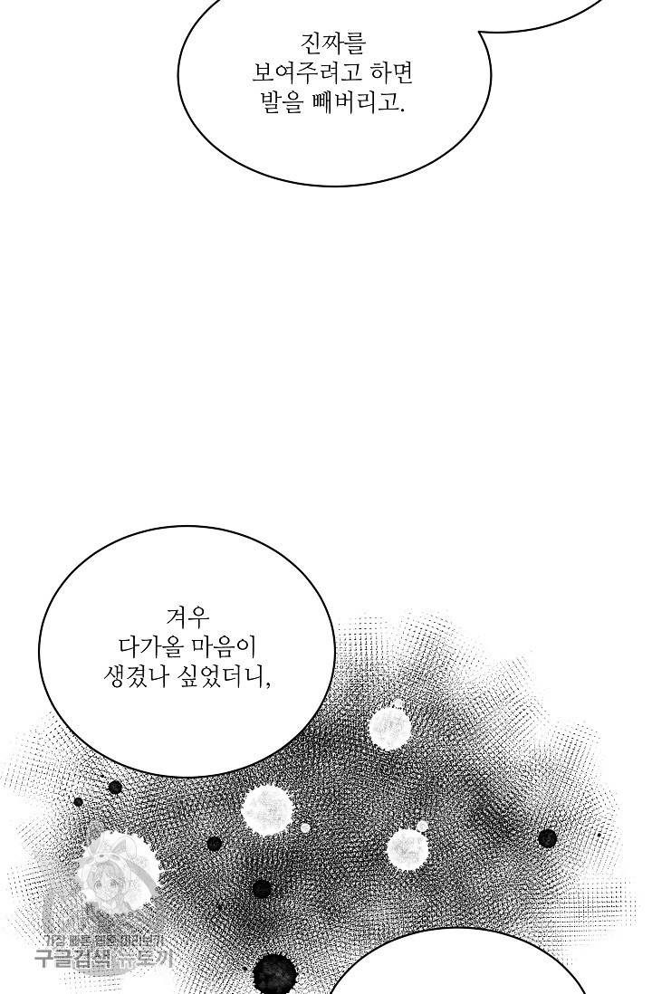 원테이크 43화 20