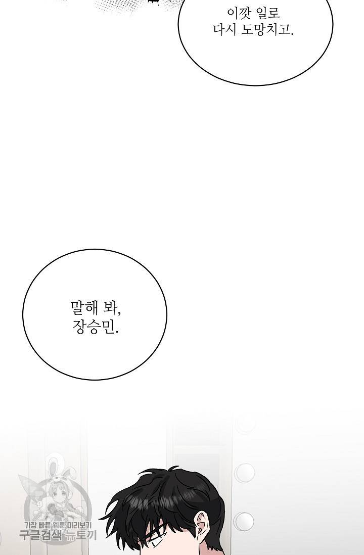 원테이크 43화 21