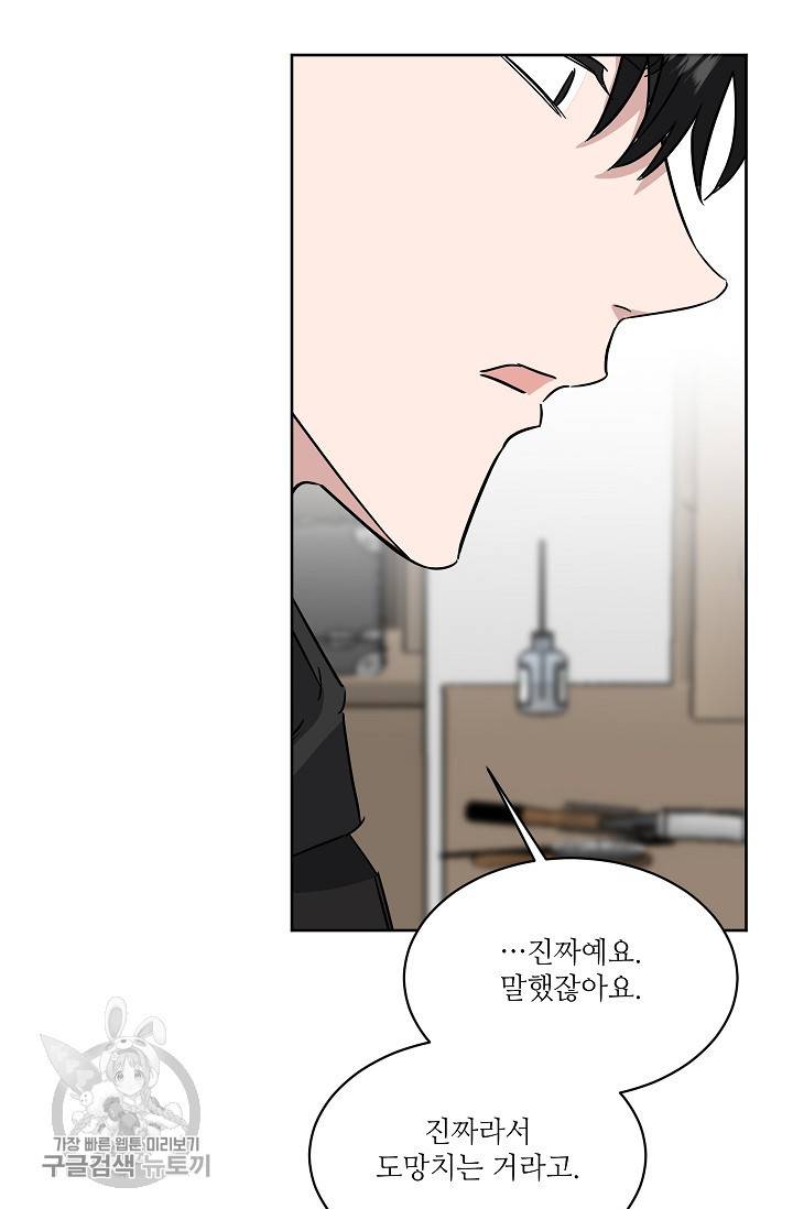 원테이크 43화 24