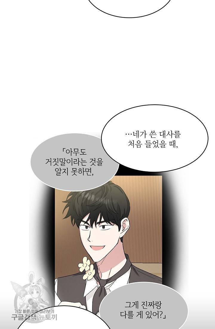 원테이크 43화 25