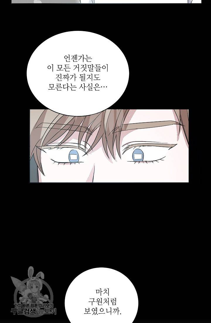원테이크 43화 27