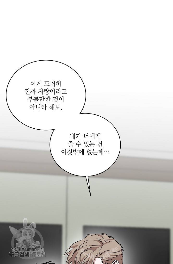 원테이크 43화 35