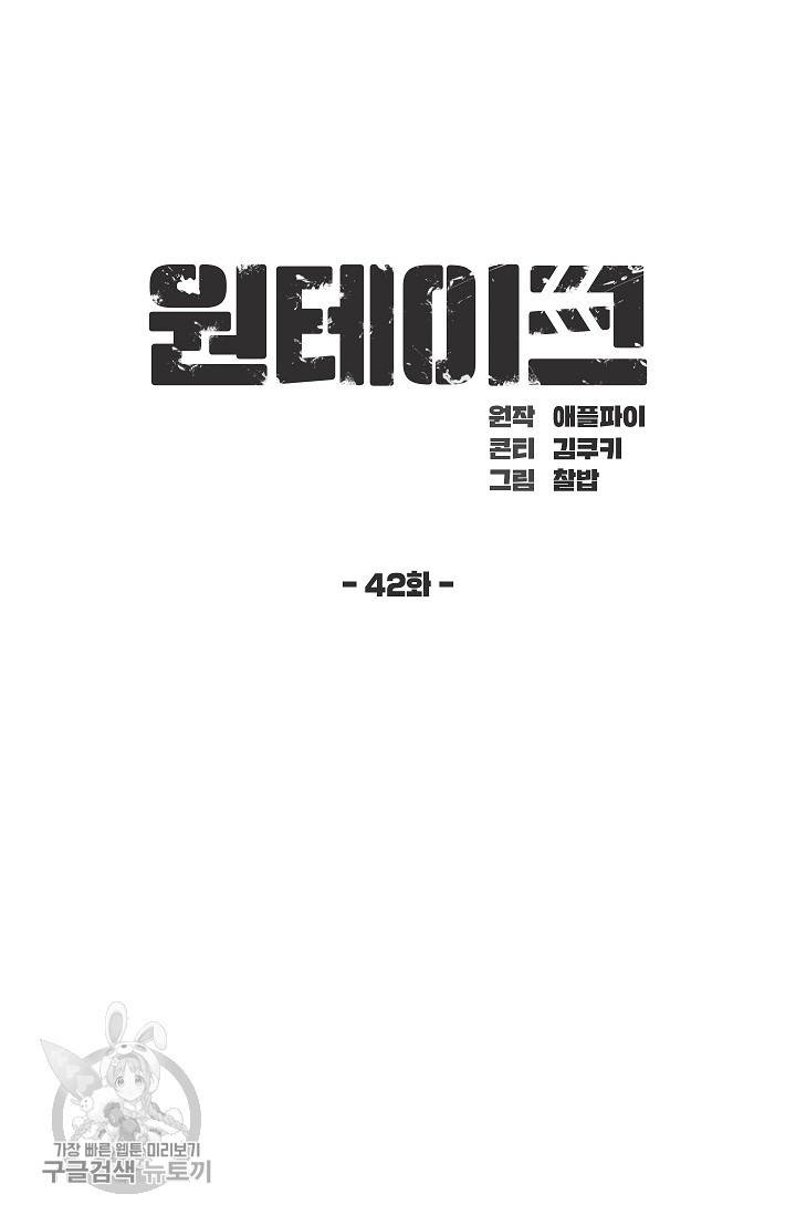 원테이크 43화 48
