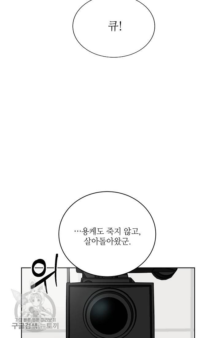 원테이크 43화 56