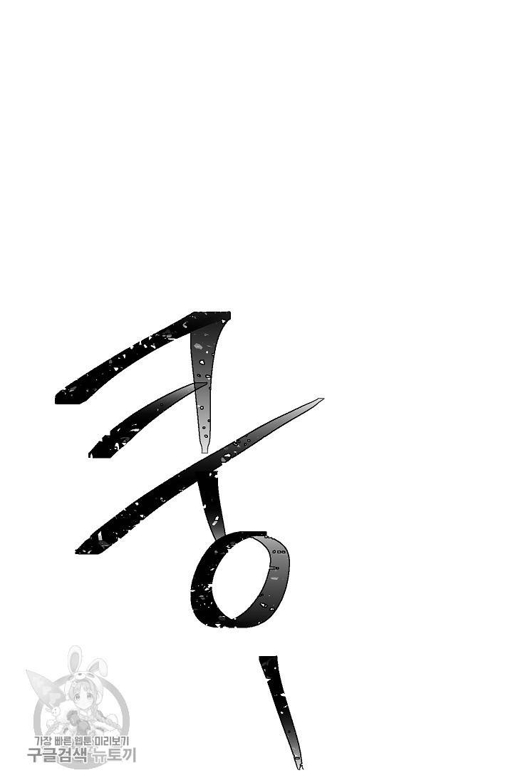 원테이크 43화 70