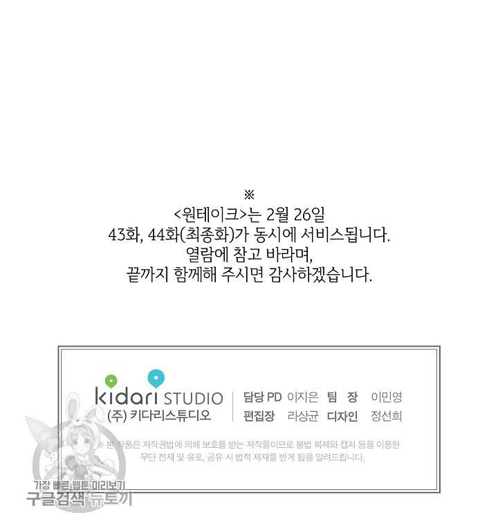 원테이크 43화 72