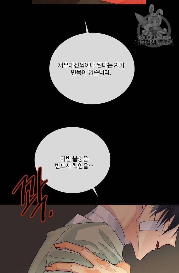 킹스메이커 ~Triple Crown~ [완전판] 52화 17