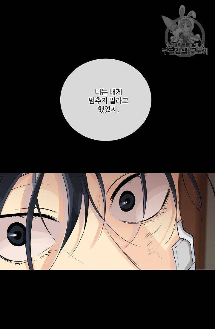 킹스메이커 ~Triple Crown~ [완전판] 52화 21