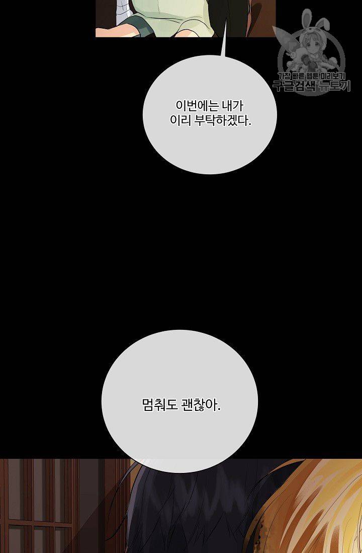 킹스메이커 ~Triple Crown~ [완전판] 52화 24