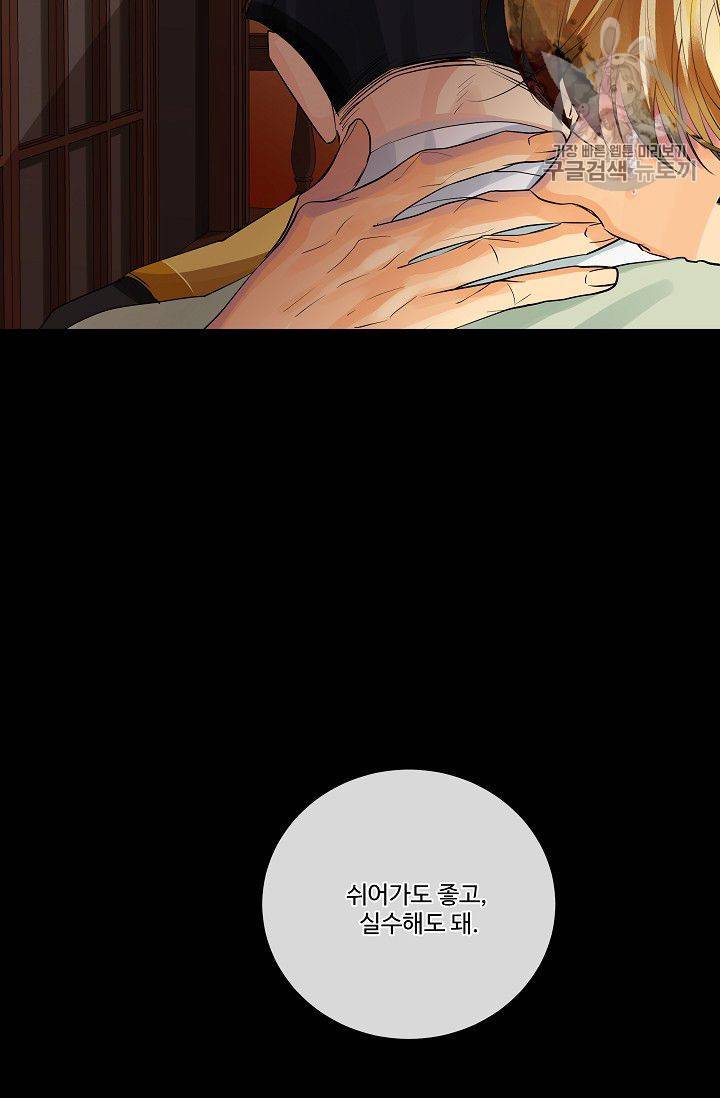 킹스메이커 ~Triple Crown~ [완전판] 52화 25