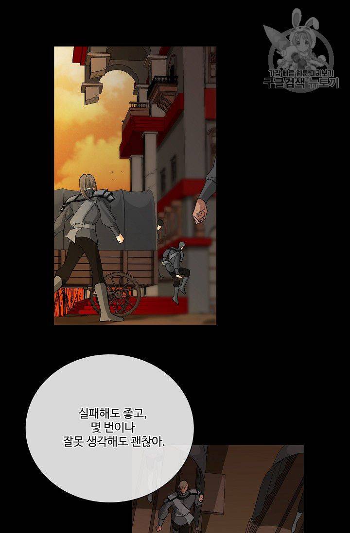 킹스메이커 ~Triple Crown~ [완전판] 52화 26