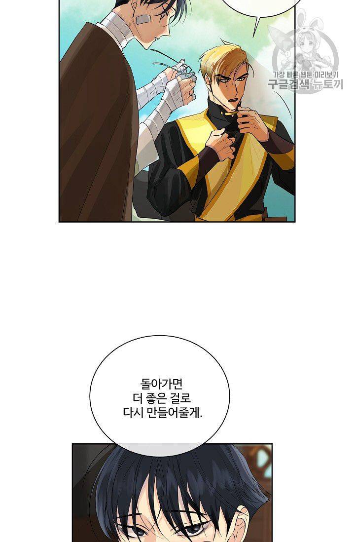 킹스메이커 ~Triple Crown~ [완전판] 52화 43