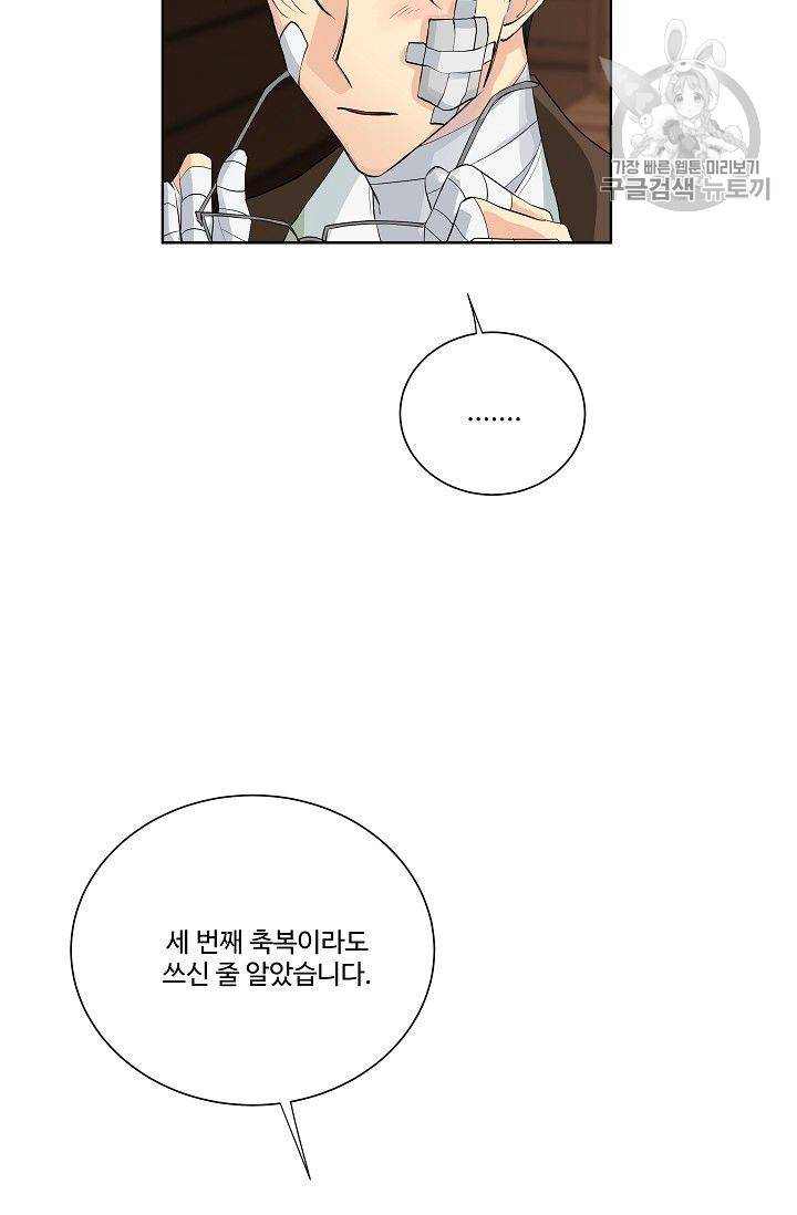 킹스메이커 ~Triple Crown~ [완전판] 52화 44