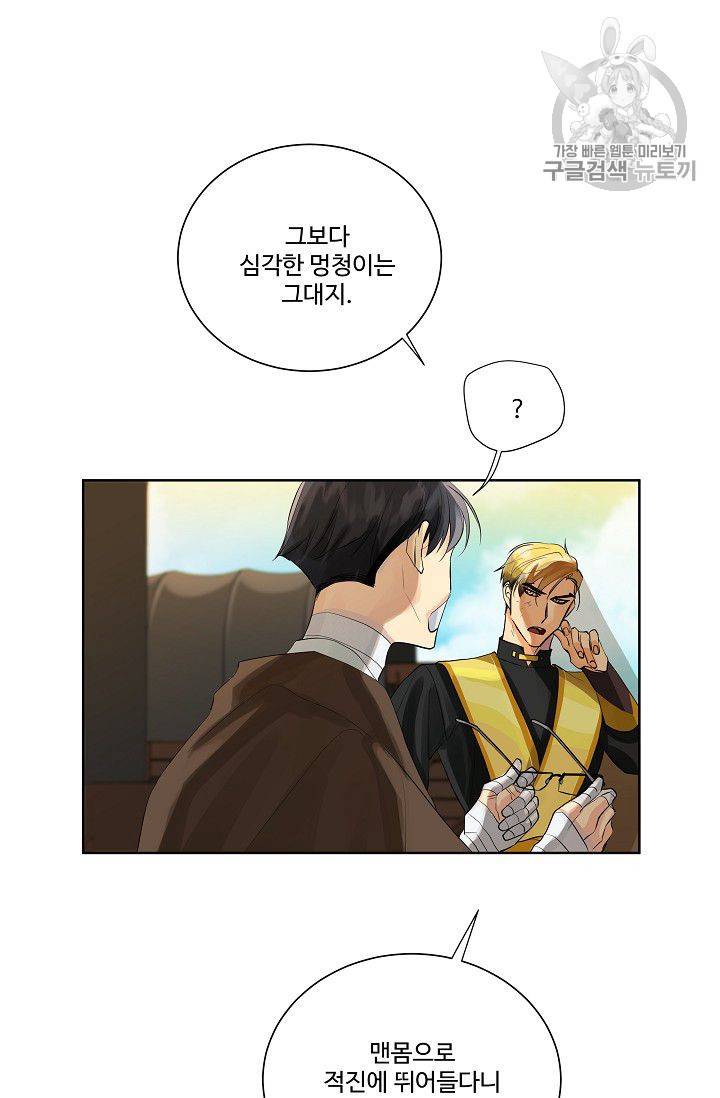킹스메이커 ~Triple Crown~ [완전판] 52화 46