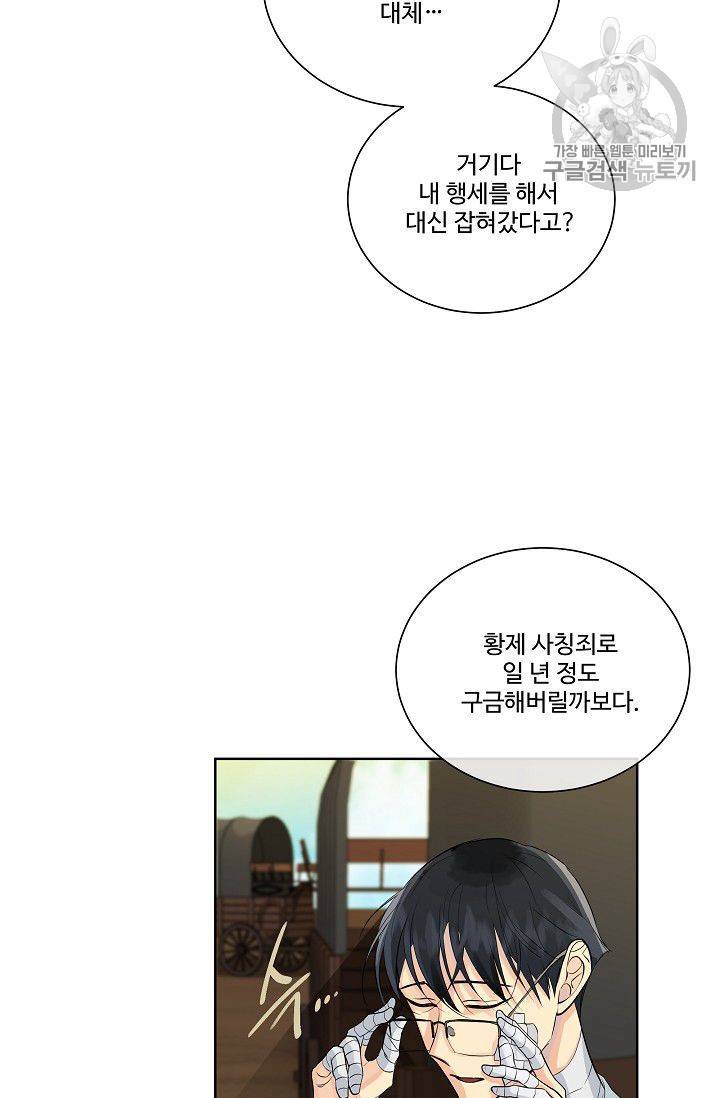 킹스메이커 ~Triple Crown~ [완전판] 52화 47