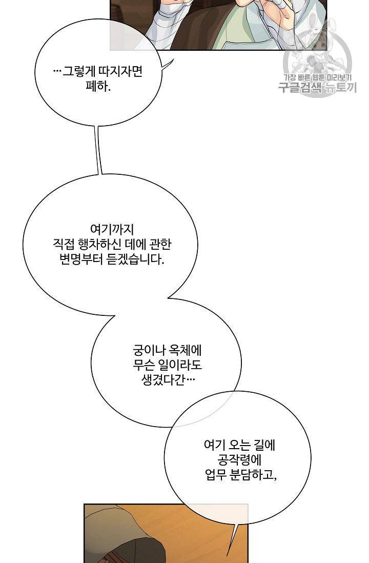 킹스메이커 ~Triple Crown~ [완전판] 52화 48
