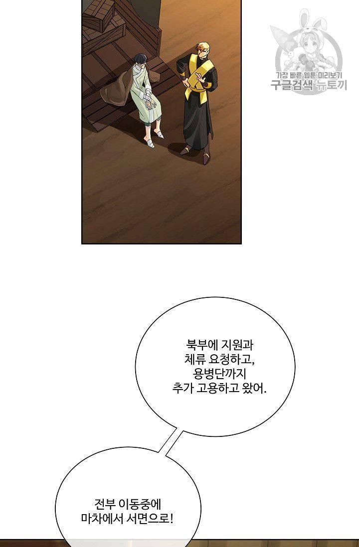 킹스메이커 ~Triple Crown~ [완전판] 52화 49