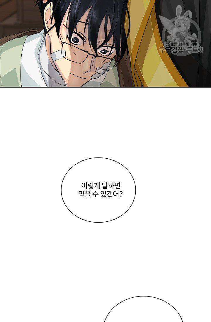 킹스메이커 ~Triple Crown~ [완전판] 52화 52