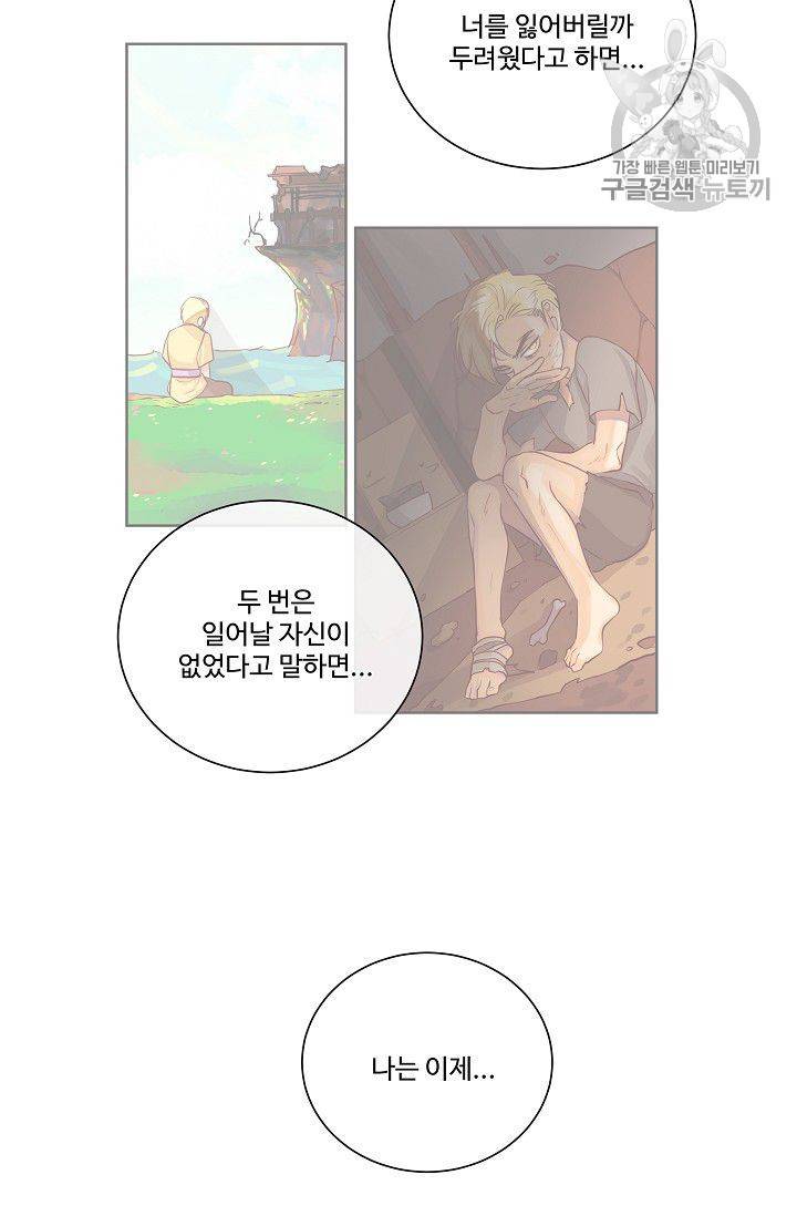 킹스메이커 ~Triple Crown~ [완전판] 52화 53