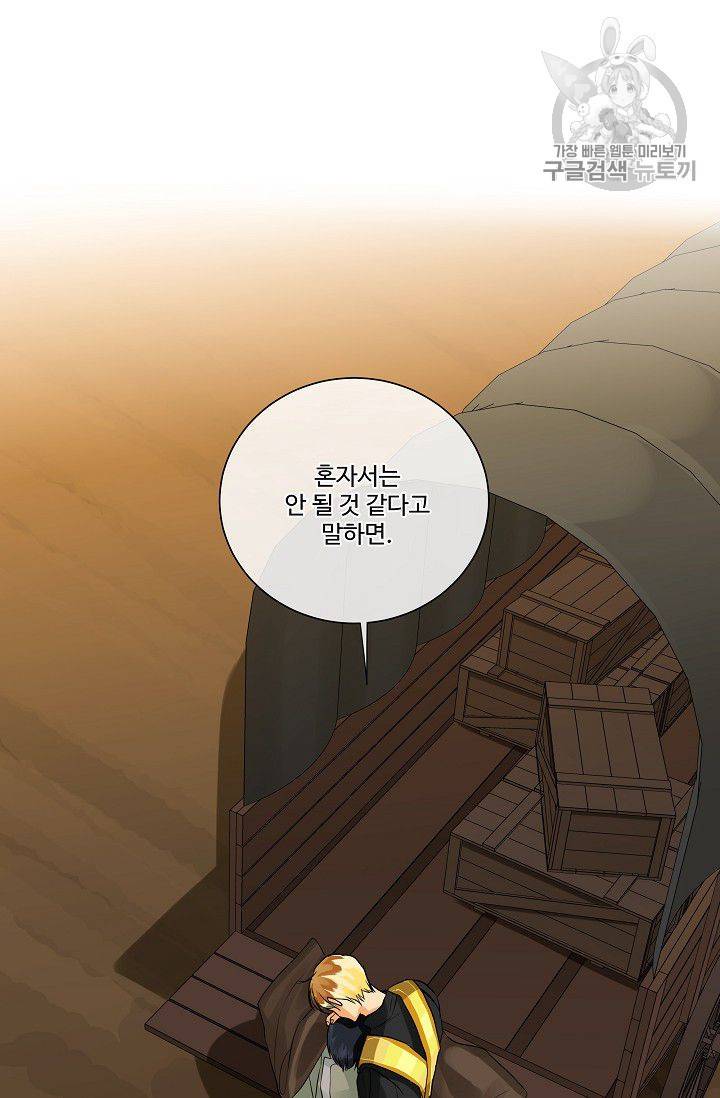 킹스메이커 ~Triple Crown~ [완전판] 52화 54