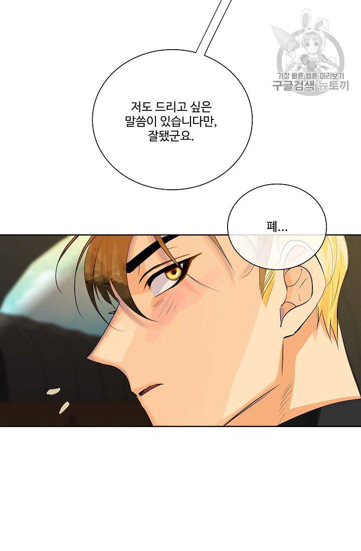 킹스메이커 ~Triple Crown~ [완전판] 52화 59