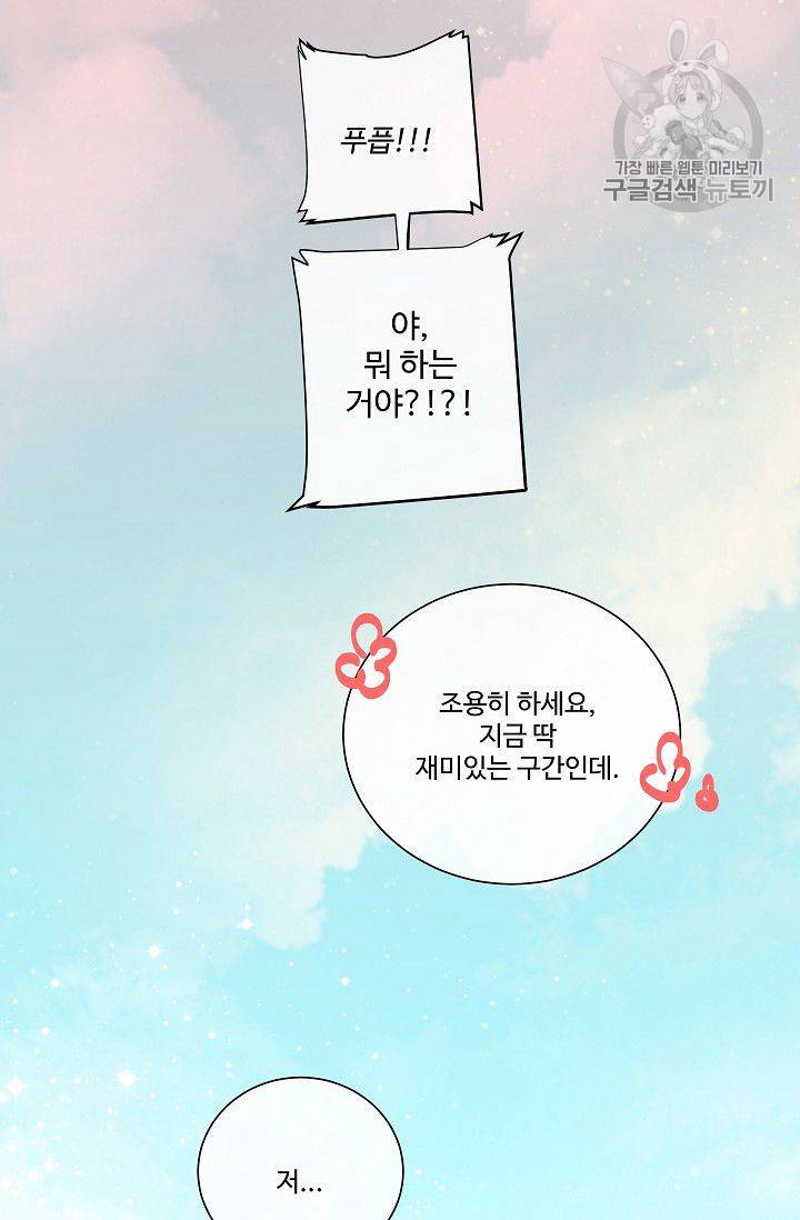 킹스메이커 ~Triple Crown~ [완전판] 52화 64