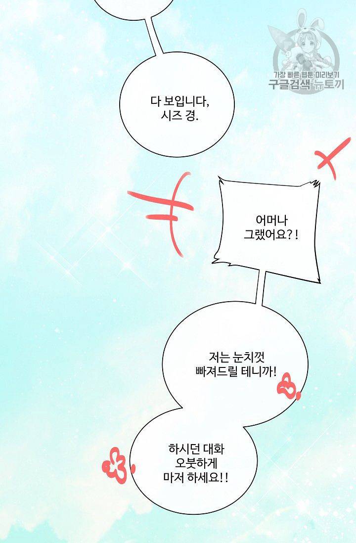 킹스메이커 ~Triple Crown~ [완전판] 52화 65