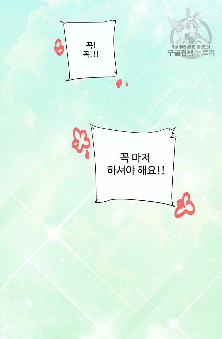 킹스메이커 ~Triple Crown~ [완전판] 52화 66