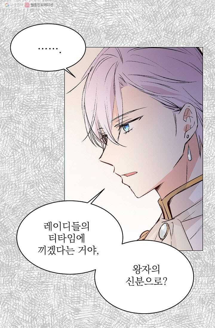 고양이 신부 37화 3