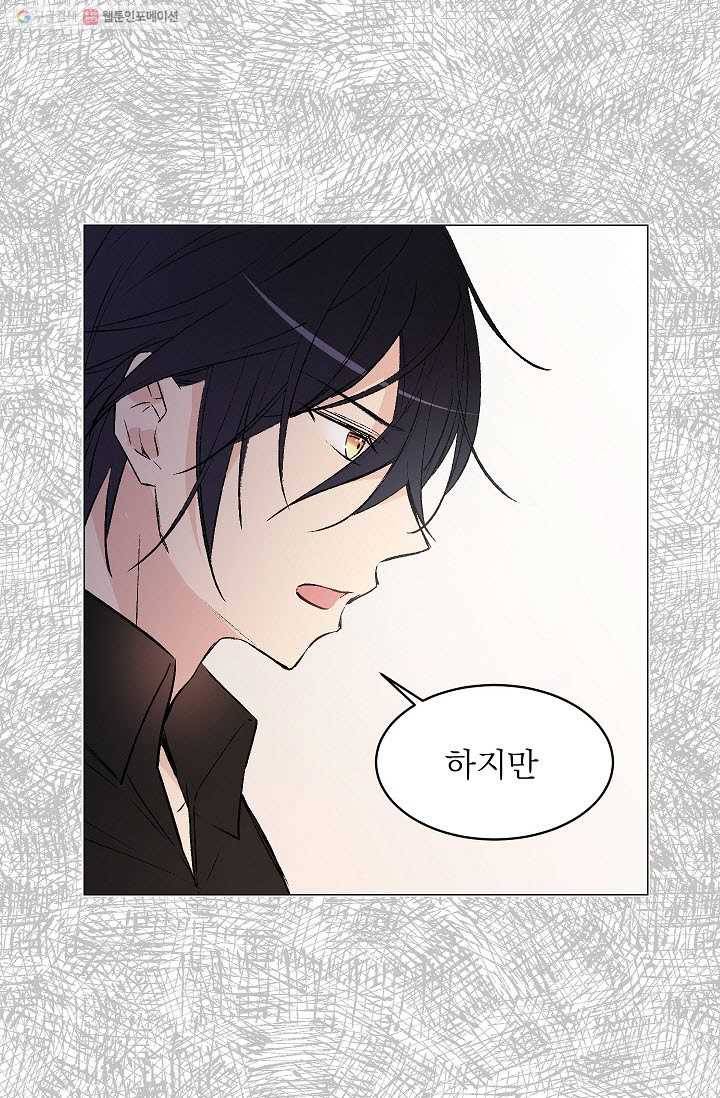 고양이 신부 37화 4