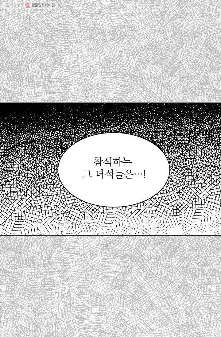 고양이 신부 37화 5