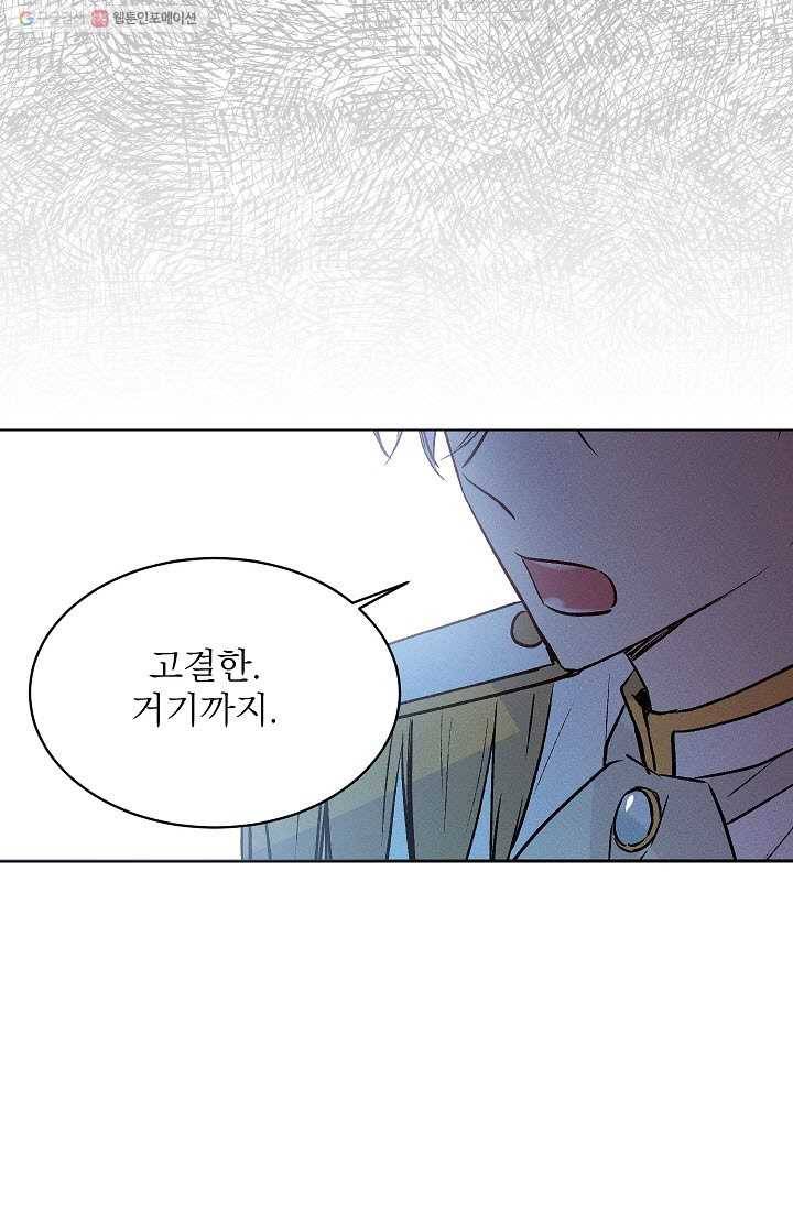 고양이 신부 37화 6