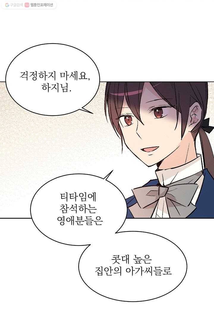 고양이 신부 37화 10