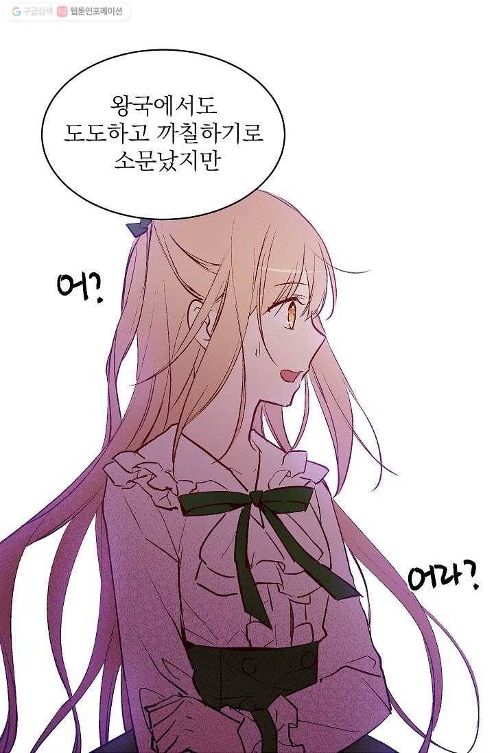 고양이 신부 37화 11