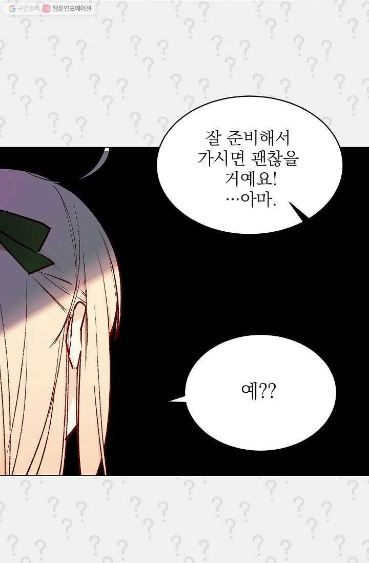 고양이 신부 37화 12