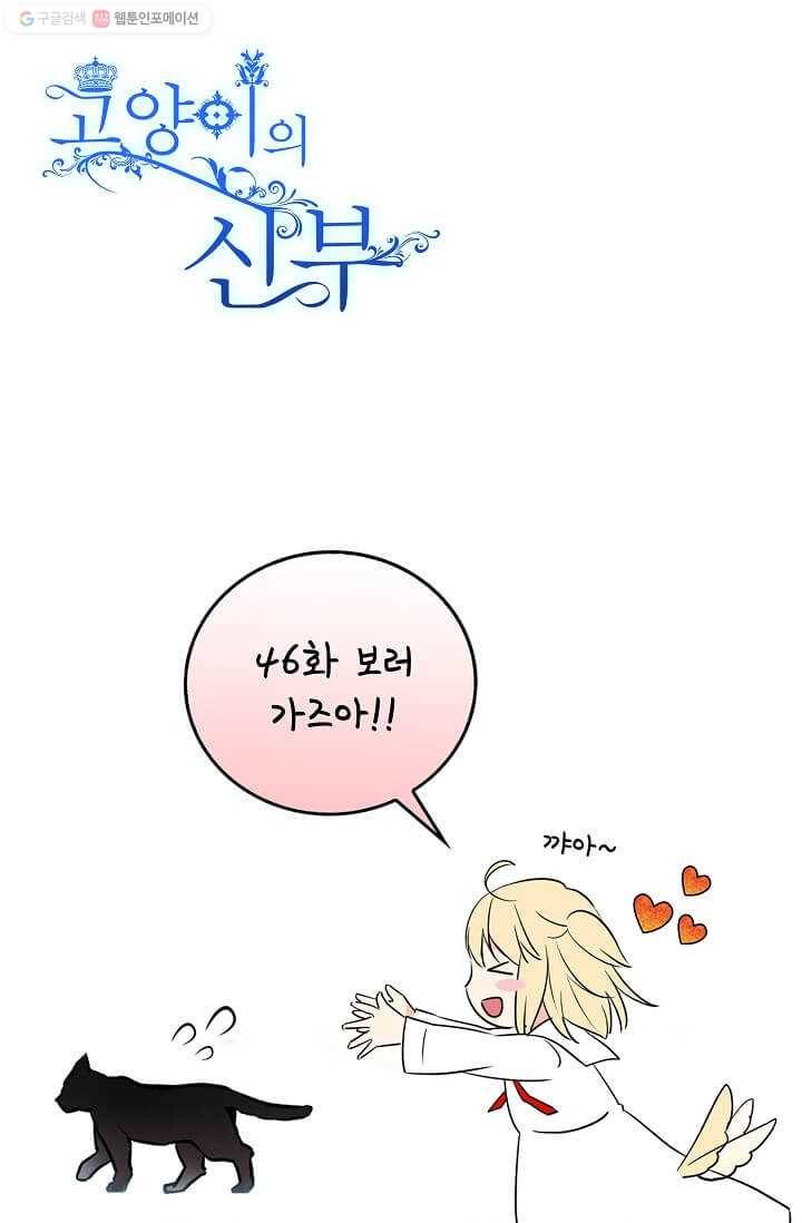 고양이 신부 46화 1