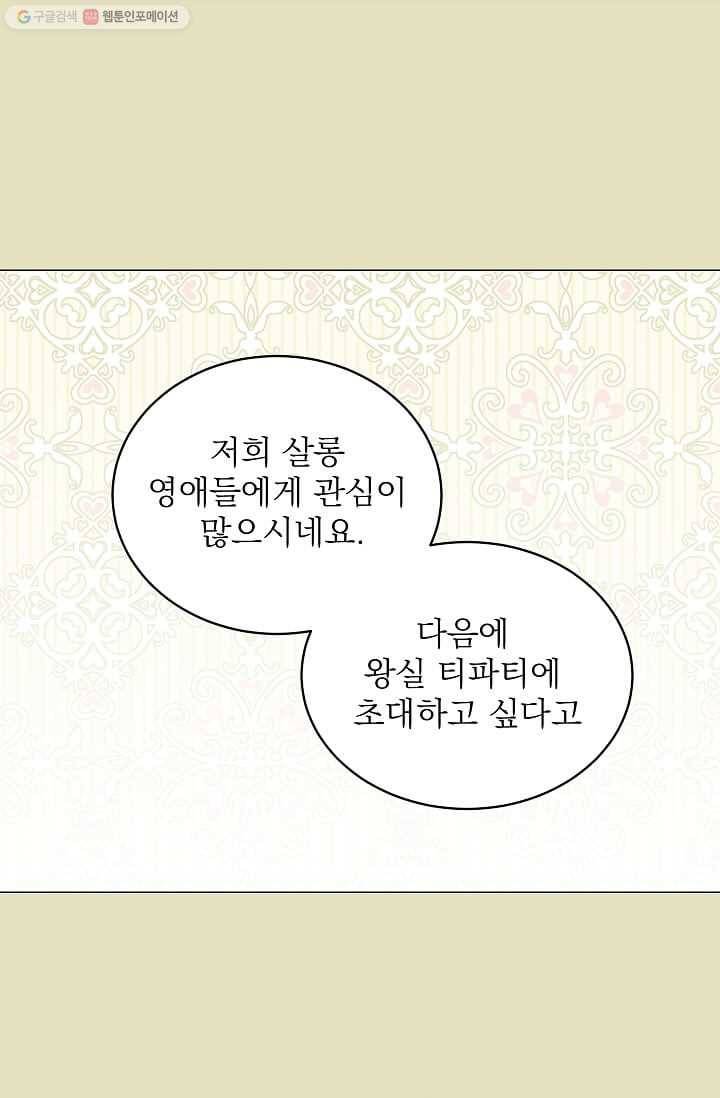 고양이 신부 46화 5
