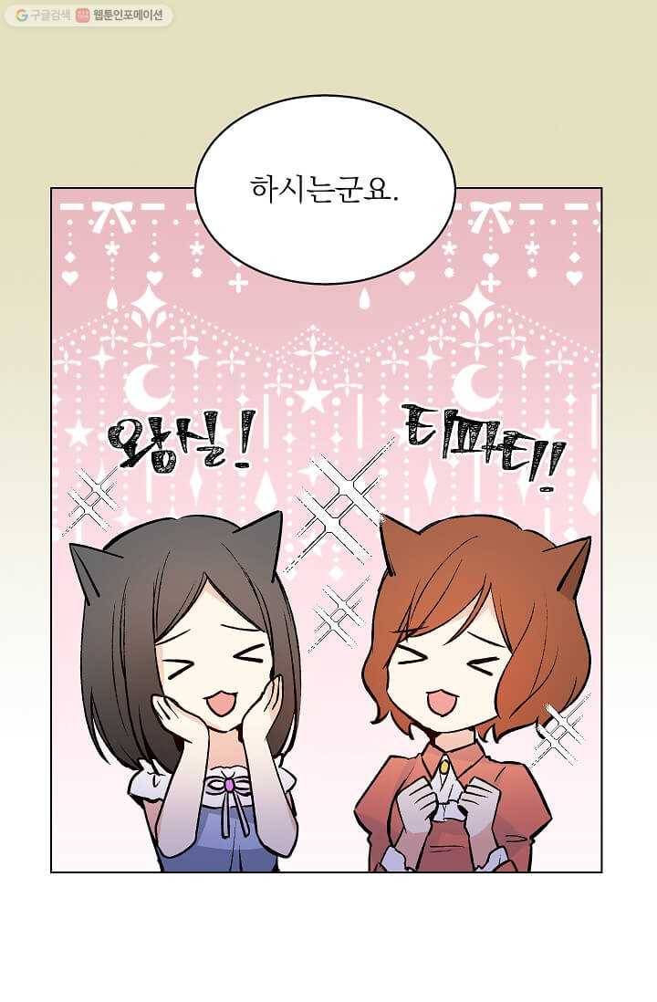 고양이 신부 46화 6