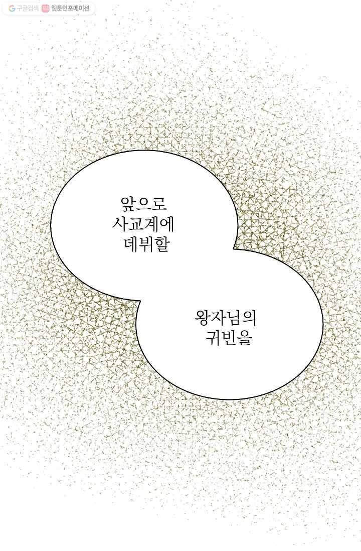 고양이 신부 46화 8