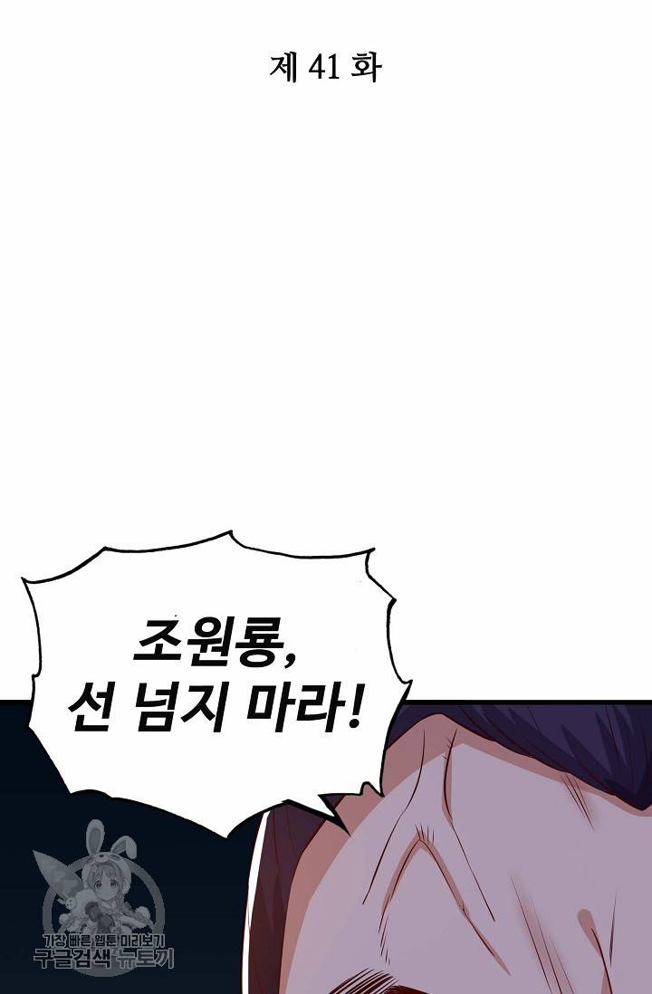 주재삼계 41화 2