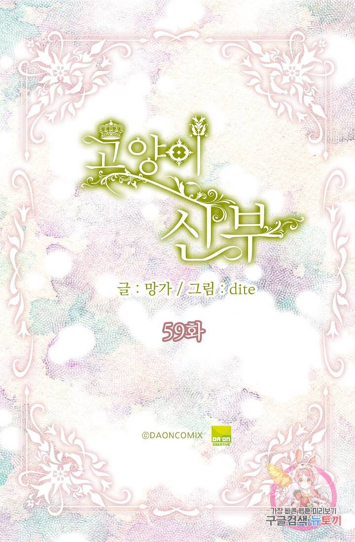 고양이 신부  59화 2