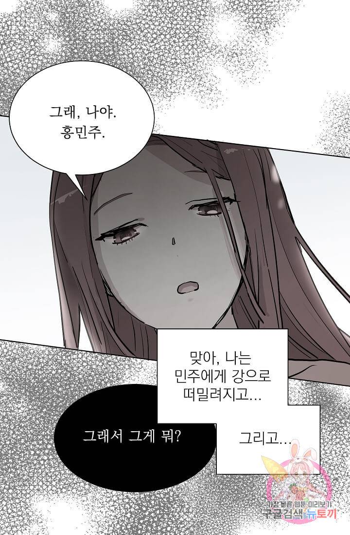 고양이 신부  59화 3