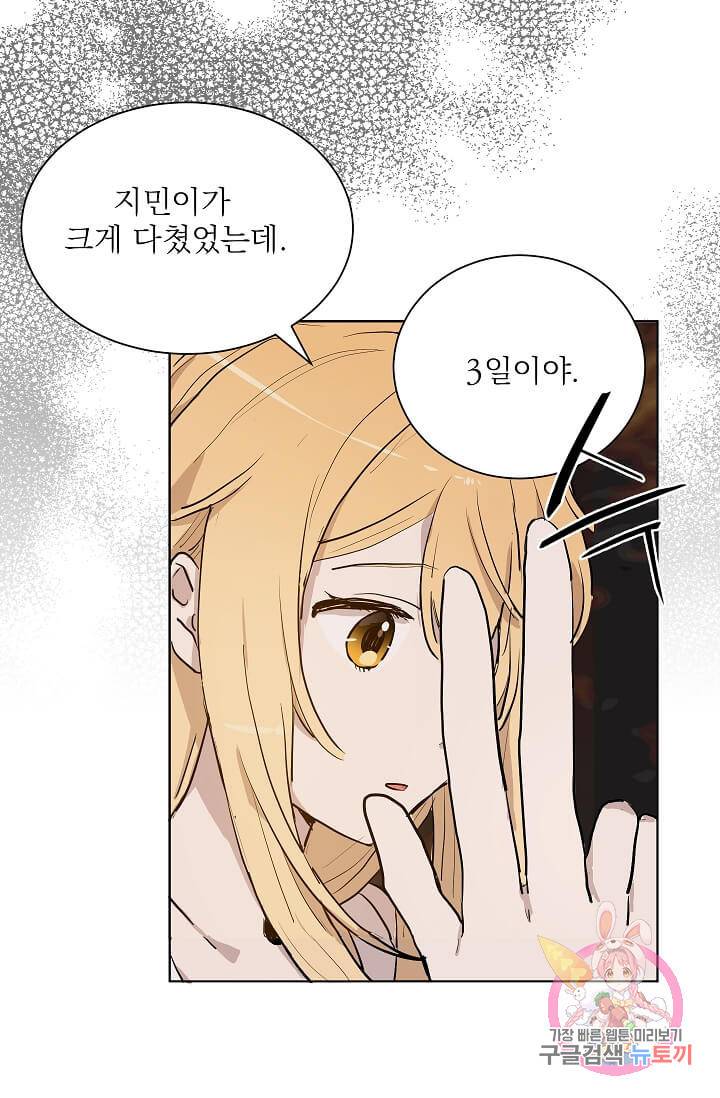 고양이 신부  59화 4