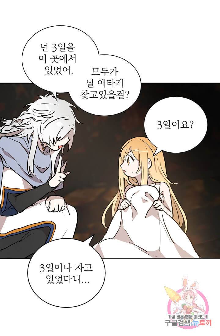 고양이 신부  59화 5